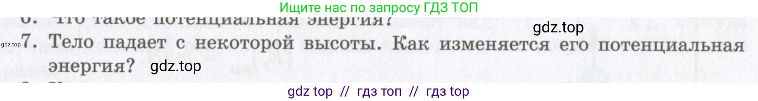 Физика, 9 класс Учебник, авторы: Шахмаев Николай Михайлович, Бунчук Алексей Васильевич, издательство Мнемозина, Москва, 2007, голубого цвета, страница 127, номер 7, Условие