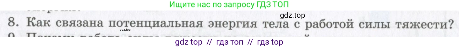 Физика, 9 класс Учебник, авторы: Шахмаев Николай Михайлович, Бунчук Алексей Васильевич, издательство Мнемозина, Москва, 2007, голубого цвета, страница 127, номер 8, Условие