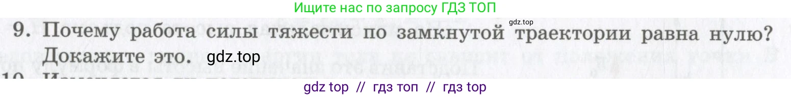 Физика, 9 класс Учебник, авторы: Шахмаев Николай Михайлович, Бунчук Алексей Васильевич, издательство Мнемозина, Москва, 2007, голубого цвета, страница 127, номер 9, Условие