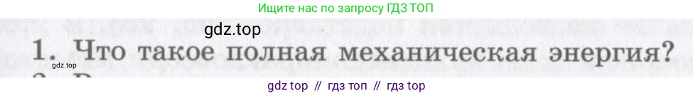Физика, 9 класс Учебник, авторы: Шахмаев Николай Михайлович, Бунчук Алексей Васильевич, издательство Мнемозина, Москва, 2007, голубого цвета, страница 133, номер 1, Условие