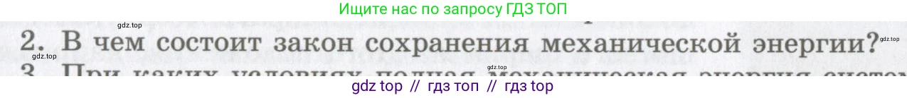 Физика, 9 класс Учебник, авторы: Шахмаев Николай Михайлович, Бунчук Алексей Васильевич, издательство Мнемозина, Москва, 2007, голубого цвета, страница 133, номер 2, Условие