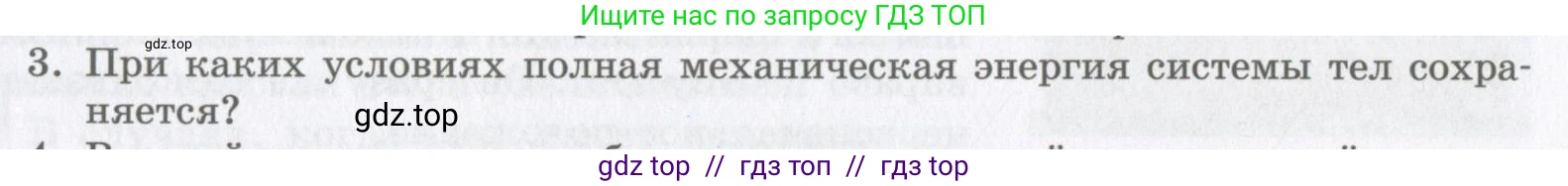 Физика, 9 класс Учебник, авторы: Шахмаев Николай Михайлович, Бунчук Алексей Васильевич, издательство Мнемозина, Москва, 2007, голубого цвета, страница 133, номер 3, Условие
