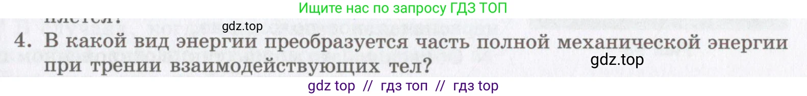 Физика, 9 класс Учебник, авторы: Шахмаев Николай Михайлович, Бунчук Алексей Васильевич, издательство Мнемозина, Москва, 2007, голубого цвета, страница 133, номер 4, Условие