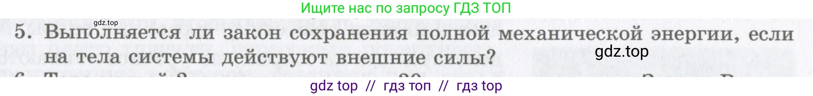 Физика, 9 класс Учебник, авторы: Шахмаев Николай Михайлович, Бунчук Алексей Васильевич, издательство Мнемозина, Москва, 2007, голубого цвета, страница 133, номер 5, Условие