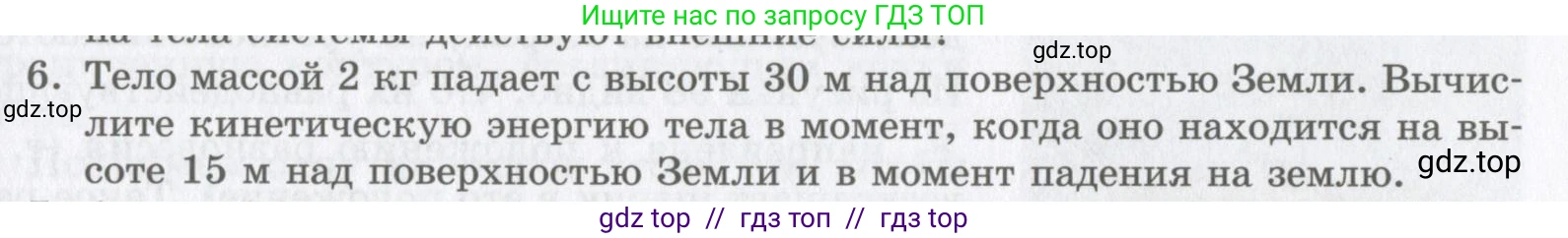 Физика, 9 класс Учебник, авторы: Шахмаев Николай Михайлович, Бунчук Алексей Васильевич, издательство Мнемозина, Москва, 2007, голубого цвета, страница 133, номер 6, Условие