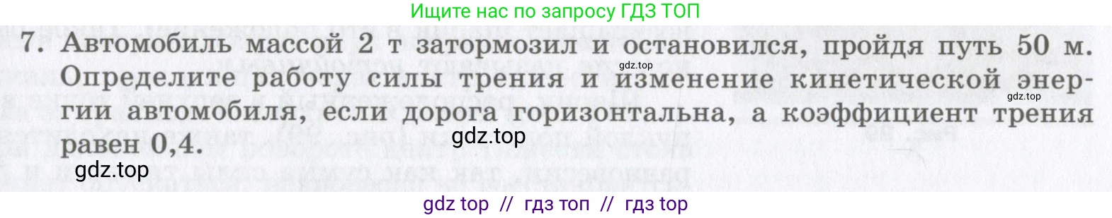 Физика, 9 класс Учебник, авторы: Шахмаев Николай Михайлович, Бунчук Алексей Васильевич, издательство Мнемозина, Москва, 2007, голубого цвета, страница 133, номер 7, Условие