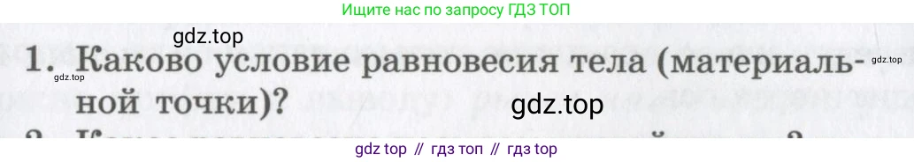 Физика, 9 класс Учебник, авторы: Шахмаев Николай Михайлович, Бунчук Алексей Васильевич, издательство Мнемозина, Москва, 2007, голубого цвета, страница 135, номер 1, Условие