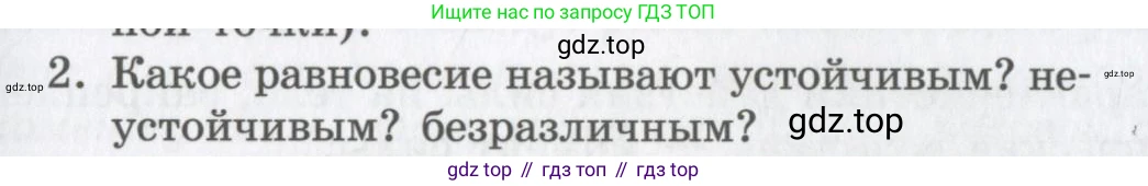 Физика, 9 класс Учебник, авторы: Шахмаев Николай Михайлович, Бунчук Алексей Васильевич, издательство Мнемозина, Москва, 2007, голубого цвета, страница 135, номер 2, Условие