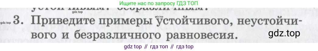 Физика, 9 класс Учебник, авторы: Шахмаев Николай Михайлович, Бунчук Алексей Васильевич, издательство Мнемозина, Москва, 2007, голубого цвета, страница 135, номер 3, Условие