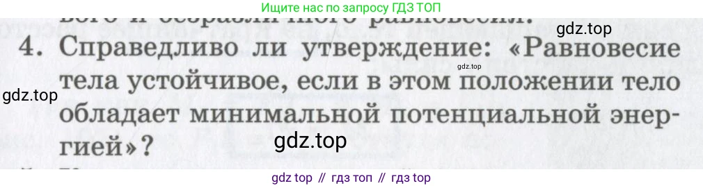 Физика, 9 класс Учебник, авторы: Шахмаев Николай Михайлович, Бунчук Алексей Васильевич, издательство Мнемозина, Москва, 2007, голубого цвета, страница 135, номер 4, Условие