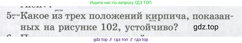 Физика, 9 класс Учебник, авторы: Шахмаев Николай Михайлович, Бунчук Алексей Васильевич, издательство Мнемозина, Москва, 2007, голубого цвета, страница 135, номер 5, Условие