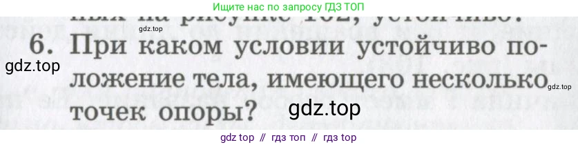 Физика, 9 класс Учебник, авторы: Шахмаев Николай Михайлович, Бунчук Алексей Васильевич, издательство Мнемозина, Москва, 2007, голубого цвета, страница 135, номер 6, Условие