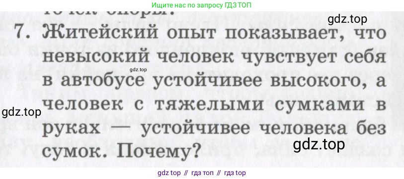 Физика, 9 класс Учебник, авторы: Шахмаев Николай Михайлович, Бунчук Алексей Васильевич, издательство Мнемозина, Москва, 2007, голубого цвета, страница 135, номер 7, Условие