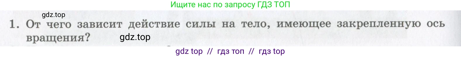 Физика, 9 класс Учебник, авторы: Шахмаев Николай Михайлович, Бунчук Алексей Васильевич, издательство Мнемозина, Москва, 2007, голубого цвета, страница 142, номер 1, Условие