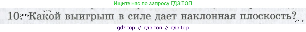 Физика, 9 класс Учебник, авторы: Шахмаев Николай Михайлович, Бунчук Алексей Васильевич, издательство Мнемозина, Москва, 2007, голубого цвета, страница 143, номер 10, Условие