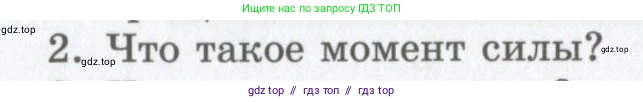 Физика, 9 класс Учебник, авторы: Шахмаев Николай Михайлович, Бунчук Алексей Васильевич, издательство Мнемозина, Москва, 2007, голубого цвета, страница 142, номер 2, Условие