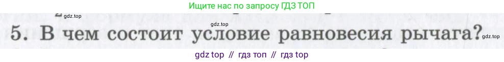 Физика, 9 класс Учебник, авторы: Шахмаев Николай Михайлович, Бунчук Алексей Васильевич, издательство Мнемозина, Москва, 2007, голубого цвета, страница 143, номер 5, Условие