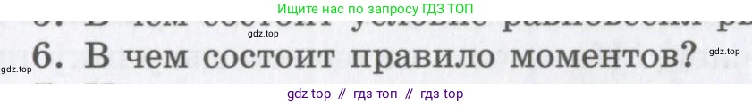 Физика, 9 класс Учебник, авторы: Шахмаев Николай Михайлович, Бунчук Алексей Васильевич, издательство Мнемозина, Москва, 2007, голубого цвета, страница 143, номер 6, Условие