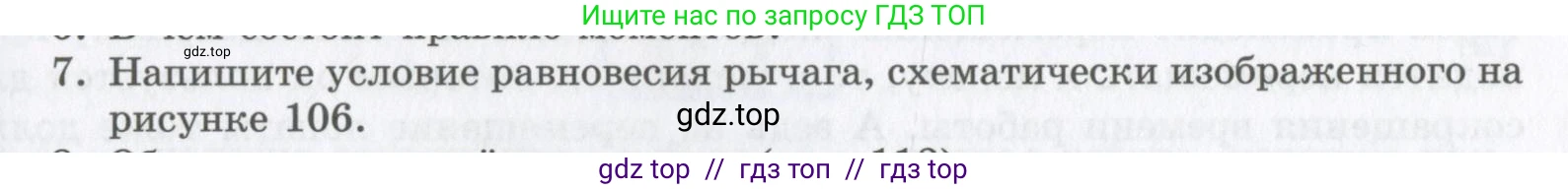 Физика, 9 класс Учебник, авторы: Шахмаев Николай Михайлович, Бунчук Алексей Васильевич, издательство Мнемозина, Москва, 2007, голубого цвета, страница 143, номер 7, Условие