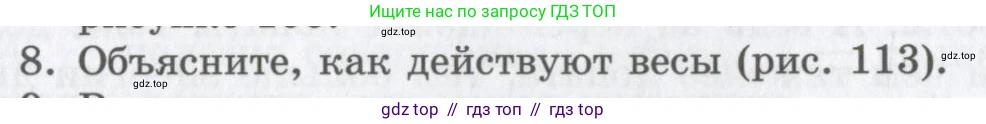 Физика, 9 класс Учебник, авторы: Шахмаев Николай Михайлович, Бунчук Алексей Васильевич, издательство Мнемозина, Москва, 2007, голубого цвета, страница 143, номер 8, Условие