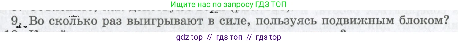 Физика, 9 класс Учебник, авторы: Шахмаев Николай Михайлович, Бунчук Алексей Васильевич, издательство Мнемозина, Москва, 2007, голубого цвета, страница 143, номер 9, Условие