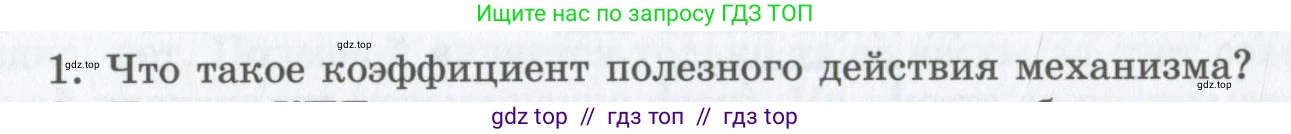 Физика, 9 класс Учебник, авторы: Шахмаев Николай Михайлович, Бунчук Алексей Васильевич, издательство Мнемозина, Москва, 2007, голубого цвета, страница 146, номер 1, Условие