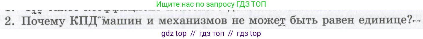 Физика, 9 класс Учебник, авторы: Шахмаев Николай Михайлович, Бунчук Алексей Васильевич, издательство Мнемозина, Москва, 2007, голубого цвета, страница 146, номер 2, Условие