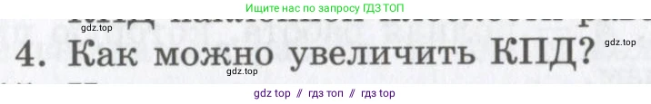 Физика, 9 класс Учебник, авторы: Шахмаев Николай Михайлович, Бунчук Алексей Васильевич, издательство Мнемозина, Москва, 2007, голубого цвета, страница 146, номер 4, Условие