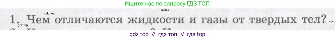 Физика, 9 класс Учебник, авторы: Шахмаев Николай Михайлович, Бунчук Алексей Васильевич, издательство Мнемозина, Москва, 2007, голубого цвета, страница 153, номер 1, Условие