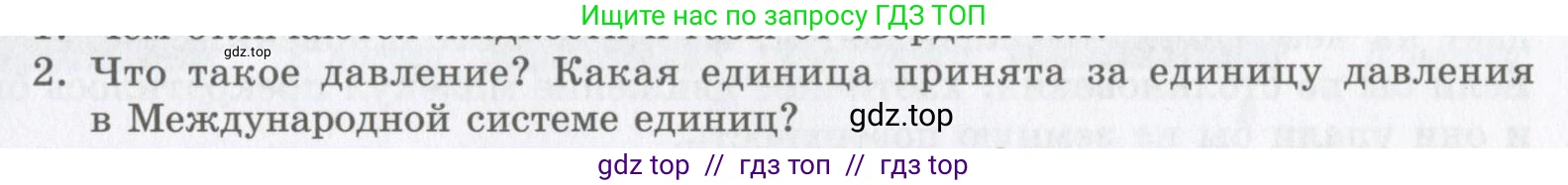Физика, 9 класс Учебник, авторы: Шахмаев Николай Михайлович, Бунчук Алексей Васильевич, издательство Мнемозина, Москва, 2007, голубого цвета, страница 153, номер 2, Условие