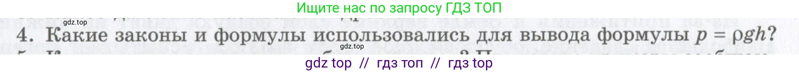 Физика, 9 класс Учебник, авторы: Шахмаев Николай Михайлович, Бунчук Алексей Васильевич, издательство Мнемозина, Москва, 2007, голубого цвета, страница 153, номер 4, Условие