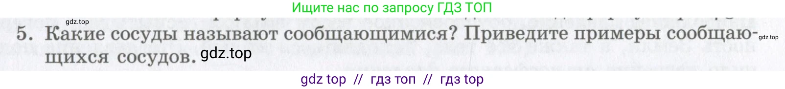 Физика, 9 класс Учебник, авторы: Шахмаев Николай Михайлович, Бунчук Алексей Васильевич, издательство Мнемозина, Москва, 2007, голубого цвета, страница 153, номер 5, Условие