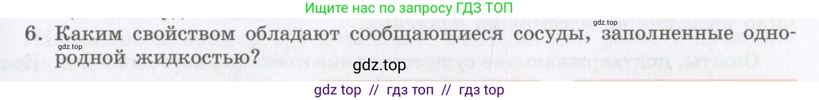 Физика, 9 класс Учебник, авторы: Шахмаев Николай Михайлович, Бунчук Алексей Васильевич, издательство Мнемозина, Москва, 2007, голубого цвета, страница 153, номер 6, Условие