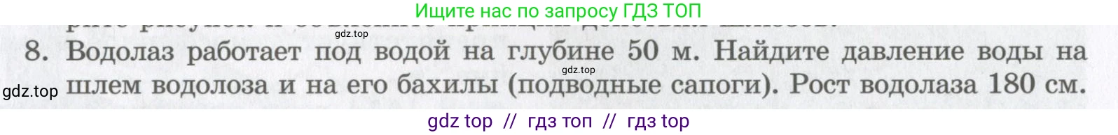 Физика, 9 класс Учебник, авторы: Шахмаев Николай Михайлович, Бунчук Алексей Васильевич, издательство Мнемозина, Москва, 2007, голубого цвета, страница 153, номер 8, Условие