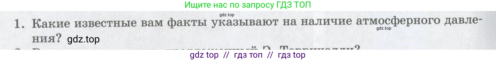 Физика, 9 класс Учебник, авторы: Шахмаев Николай Михайлович, Бунчук Алексей Васильевич, издательство Мнемозина, Москва, 2007, голубого цвета, страница 160, номер 1, Условие