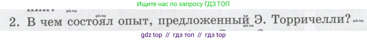 Физика, 9 класс Учебник, авторы: Шахмаев Николай Михайлович, Бунчук Алексей Васильевич, издательство Мнемозина, Москва, 2007, голубого цвета, страница 160, номер 2, Условие