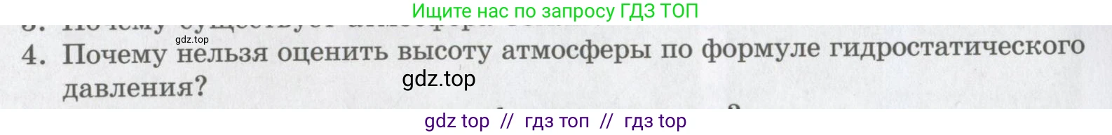 Физика, 9 класс Учебник, авторы: Шахмаев Николай Михайлович, Бунчук Алексей Васильевич, издательство Мнемозина, Москва, 2007, голубого цвета, страница 160, номер 4, Условие