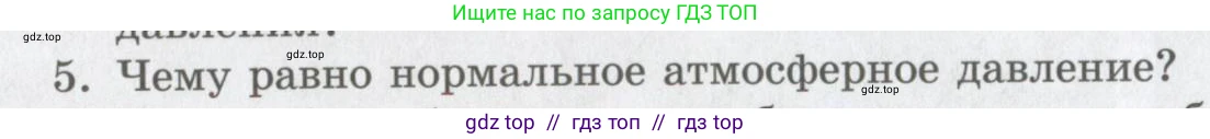 Физика, 9 класс Учебник, авторы: Шахмаев Николай Михайлович, Бунчук Алексей Васильевич, издательство Мнемозина, Москва, 2007, голубого цвета, страница 160, номер 5, Условие