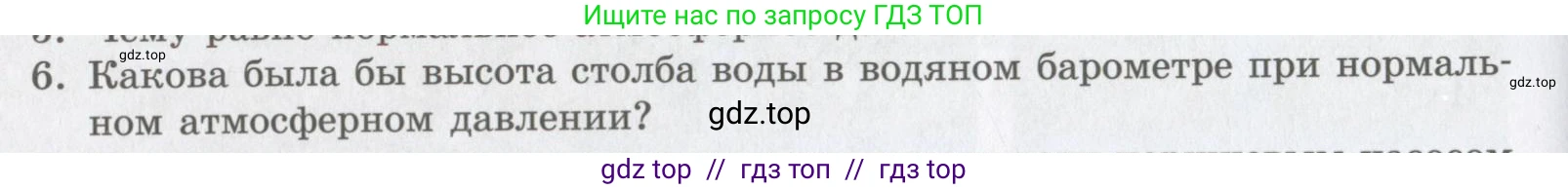 Физика, 9 класс Учебник, авторы: Шахмаев Николай Михайлович, Бунчук Алексей Васильевич, издательство Мнемозина, Москва, 2007, голубого цвета, страница 160, номер 6, Условие