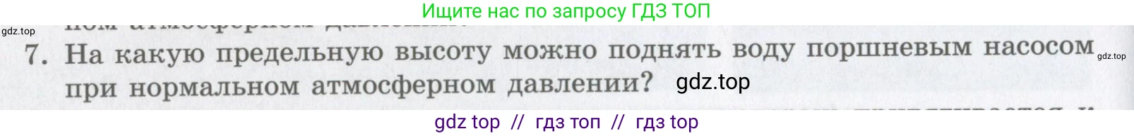 Физика, 9 класс Учебник, авторы: Шахмаев Николай Михайлович, Бунчук Алексей Васильевич, издательство Мнемозина, Москва, 2007, голубого цвета, страница 160, номер 7, Условие
