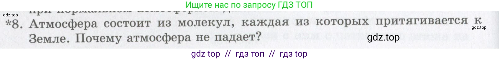 Физика, 9 класс Учебник, авторы: Шахмаев Николай Михайлович, Бунчук Алексей Васильевич, издательство Мнемозина, Москва, 2007, голубого цвета, страница 160, номер 8, Условие