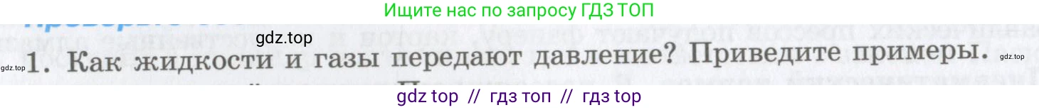 Физика, 9 класс Учебник, авторы: Шахмаев Николай Михайлович, Бунчук Алексей Васильевич, издательство Мнемозина, Москва, 2007, голубого цвета, страница 166, номер 1, Условие