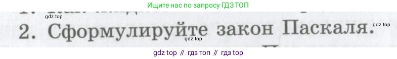 Физика, 9 класс Учебник, авторы: Шахмаев Николай Михайлович, Бунчук Алексей Васильевич, издательство Мнемозина, Москва, 2007, голубого цвета, страница 166, номер 2, Условие