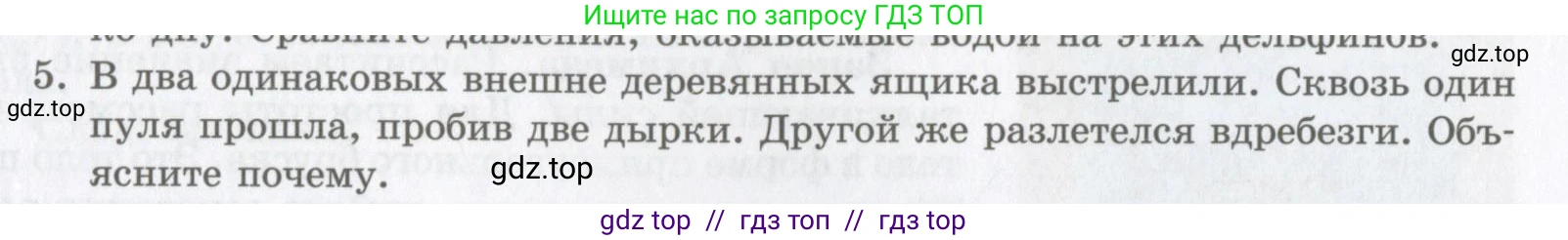 Физика, 9 класс Учебник, авторы: Шахмаев Николай Михайлович, Бунчук Алексей Васильевич, издательство Мнемозина, Москва, 2007, голубого цвета, страница 167, номер 5, Условие