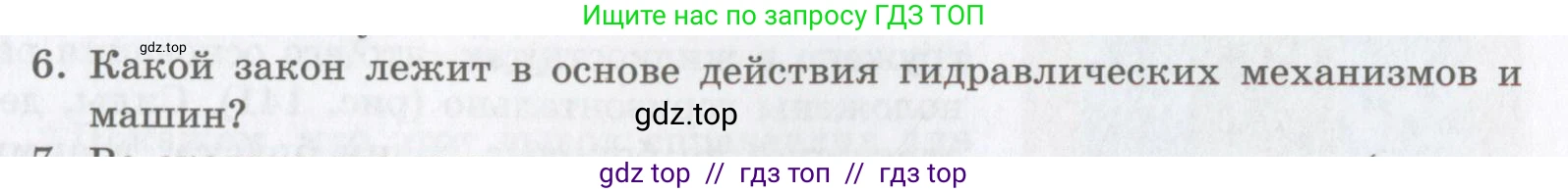 Физика, 9 класс Учебник, авторы: Шахмаев Николай Михайлович, Бунчук Алексей Васильевич, издательство Мнемозина, Москва, 2007, голубого цвета, страница 167, номер 6, Условие