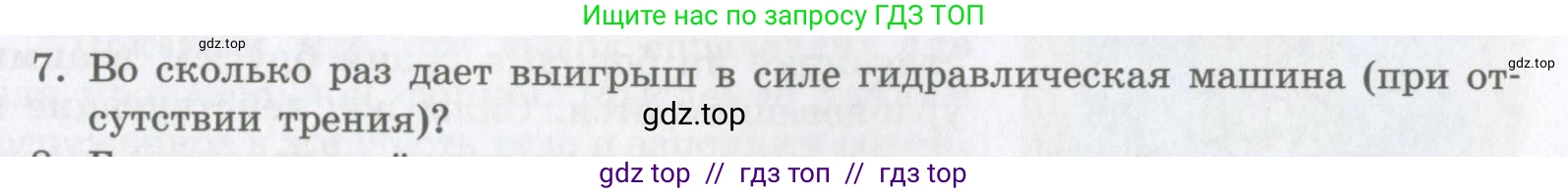 Физика, 9 класс Учебник, авторы: Шахмаев Николай Михайлович, Бунчук Алексей Васильевич, издательство Мнемозина, Москва, 2007, голубого цвета, страница 167, номер 7, Условие