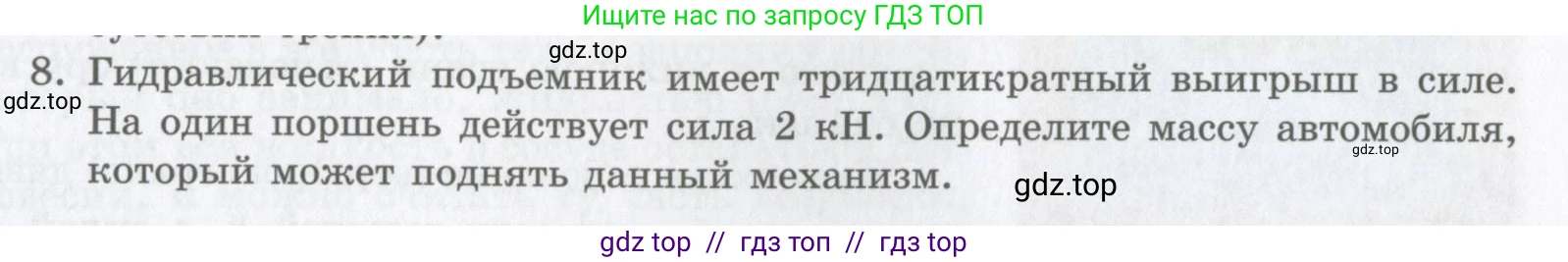 Физика, 9 класс Учебник, авторы: Шахмаев Николай Михайлович, Бунчук Алексей Васильевич, издательство Мнемозина, Москва, 2007, голубого цвета, страница 167, номер 8, Условие