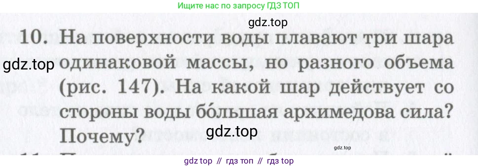 Физика, 9 класс Учебник, авторы: Шахмаев Николай Михайлович, Бунчук Алексей Васильевич, издательство Мнемозина, Москва, 2007, голубого цвета, страница 176, номер 10, Условие