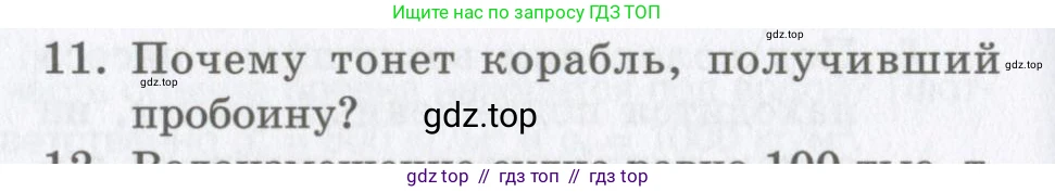 Физика, 9 класс Учебник, авторы: Шахмаев Николай Михайлович, Бунчук Алексей Васильевич, издательство Мнемозина, Москва, 2007, голубого цвета, страница 176, номер 11, Условие