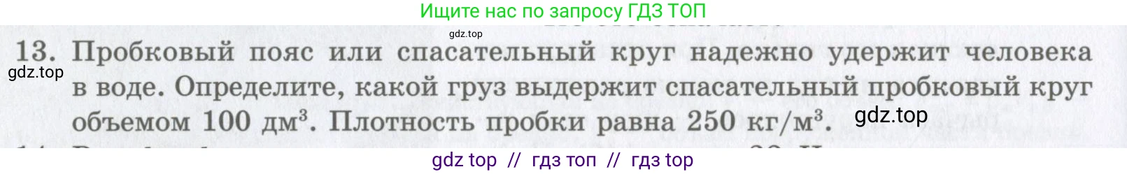 Физика, 9 класс Учебник, авторы: Шахмаев Николай Михайлович, Бунчук Алексей Васильевич, издательство Мнемозина, Москва, 2007, голубого цвета, страница 176, номер 13, Условие